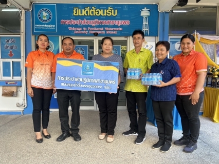 ไฟล์แนบ การประปาส่วนภูมิภาคสาขาชุมพร ร่วมสนับสนุนน้ำดื่มบรรจุขวดตราสัญลักษณ์กปภ.เพื่อใช้ในพิธีทอดผ้าป่าสมทบกองทุนพัฒนาเด็กชนบทจังหวัดชุมพร