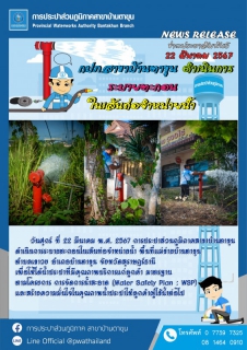 ไฟล์แนบ กปภ.สาขาบ้านตาขุน ดำเนินการระบายตะกอนในเส้นท่อจำหน่ายน้ำ