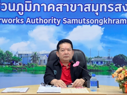 ไฟล์แนบ กปภ.สาขาสมุทรสงคราม จัดกิจกรรม Morning Talk ประจำเดือนกุมภาพันธ์ 2567