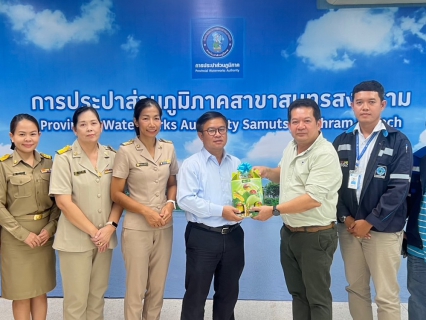 ไฟล์แนบ กปภ.สาขาสมุทรสงคราม ให้การต้อนรับ นายสราวุธ เอี่ยมสงคราม รองผู้ว่าการ (ปฏิบัติการ 4)