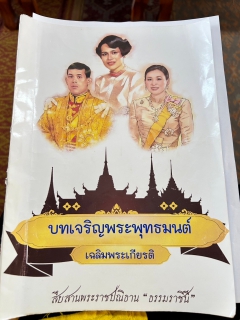 ไฟล์แนบ กปภ.สาขาตะกั่วป่า เข้าร่วมกิจกรรมเจริญพระพุทธมนต์เฉลิมพระเกียรติถวายพระชัยมงคลแด่ พระบาทสมเด็จพระเจ้าอยู่หัว