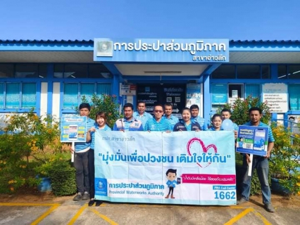 ไฟล์แนบ การประปาส่วนภูมิภาคสาขาอ่าวลึก ลงพื้นที่พบผู้ใช้น้ำภายใต้โครงการ "มุ่งมั่นเพื่อปวงชน เติมใจให้กัน" ครั้งที่ 3/2567