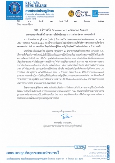 ไฟล์แนบ กปภ. คว้ารางวัล Government e-Service Award สุดยอดองค์กรที่สร้างผลงานให้บริการธุรกรรมผ่านช่องทางออนไลน์