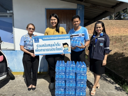 ไฟล์แนบ กปภ.สาขาภูเก็ต มอบน้ำดื่มบรรจุขวดตราสัญลักษณ์ กปภ. จำนวน 200 ขวด สำหรับพิธีทอดผ้าป่าสมทบกองทุนพัฒนาเด็กชนบทในพระราชูปถัมภ์ สมเด็จพระเทพรัตนราชสุดาฯ สยามบรมราชกุมารี จังหวัดภูเก็ต ประจำปี 2567