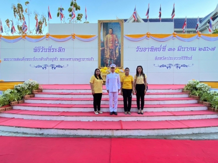 ไฟล์แนบ กปภ.สาขาประจวบคีรีขันธ์ เข้าร่วมพิธีสวดพระพุทธมนต์และพิธีทำบุญตักบาตรถวายพระราชกุศล เนื่องในรัฐพิธีวันที่ระลึก พระบาทสมเด็จพระนั่งเกล้าเจ้าอยู่หัว พระมหาเจษฎาราชเจ้า และร่วมพิธีวันข้าราชการพลเรือน ประจำปี พ.ศ. 2567