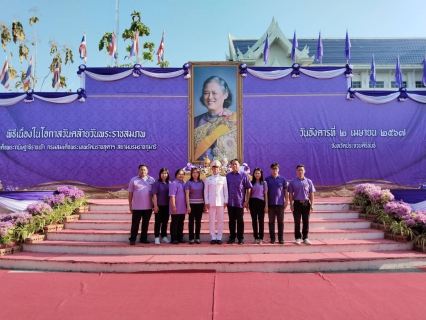 ไฟล์แนบ กปภ.สาขาประจวบคีรีขันธ์ ร่วมพิธีถวายพระพรชัยมงคลและพิธีทำบุญตักบาตรถวายพระราชกุศล เนื่องในโอกาสวันคล้ายวันพระราชสมภพในสมเด็จพระกนิษฐาธิราชเจ้า กรมสมเด็จพระเทพรัตนราชสุดาฯ สยามบรมราชกุมารี