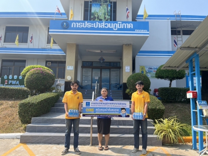 ไฟล์แนบ กปภ.สาขาบางสะพาน มอบน้ำบรรจุขวดตราสัญลักษณ์ กปภ. จำนวน 240 ขวด สำหรับผู้เข้าร่วมโครงการส่งเสริมประเพณีศิลปวัฒนธรรมและภูมิปัญญาท้องถิ่น(กิจกรรมเสริมสร้างคุณค่าภูมิปัญญาผู้สูงวัยตำบลพงศ์ประศาสน์)