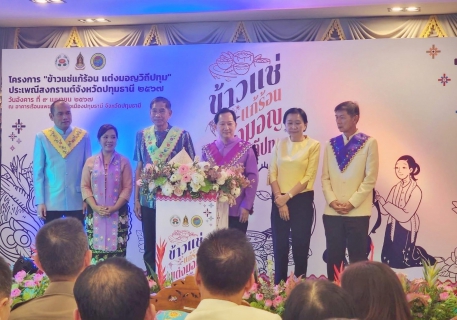 ไฟล์แนบ กปภ.สาขาปทุมธานี เข้าร่วมพิธิเปิดโครงการ ข้าวแช่แก้ร้อน แต่งมอญวิถีปทุม ประจำปี 2567 ของจังหวัดปทุมธานี