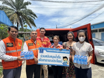 ไฟล์แนบ กปภ.สาขาภูเก็ต สนับสนุนน้ำดื่มบรรจุขวดตราสัญลักษณ์ กปภ.จำนวน 200 ขวด ให้แก่ศูนย์อำนวยการความปลอดภัยทางถนนจังหวัดภูเก็ต สนับสนุนจุดบริการประชาชนช่วงเทศกาลสงกรานต์ 2567