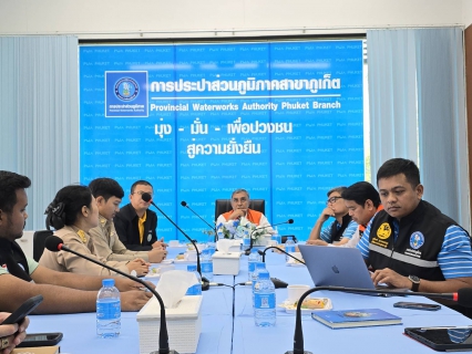 ไฟล์แนบ กปภ.สาขาภูเก็ต เข้าประชุมคณะทำงาน ศูนย์ประสานงานและบริหารจัดการน้ำในช่วงฤดูแล้งจังหวัดภูเก็ต ปี 2567