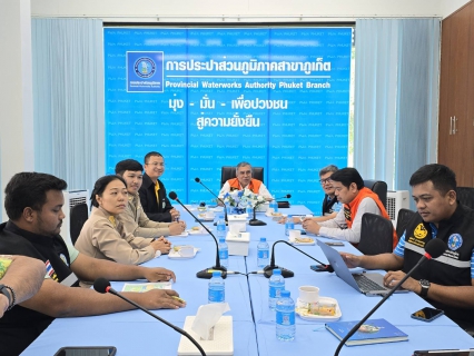 ไฟล์แนบ กปภ.สาขาภูเก็ต เข้าประชุมคณะทำงาน ศูนย์ประสานงานและบริหารจัดการน้ำในช่วงฤดูแล้งจังหวัดภูเก็ต ปี 2567