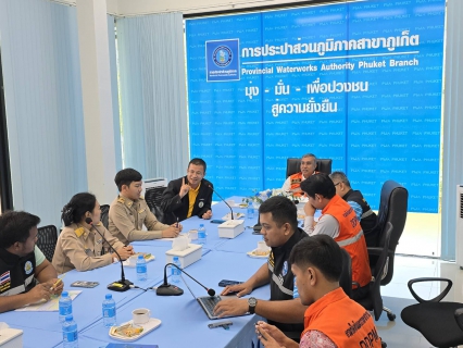 ไฟล์แนบ กปภ.สาขาภูเก็ต เข้าประชุมคณะทำงาน ศูนย์ประสานงานและบริหารจัดการน้ำในช่วงฤดูแล้งจังหวัดภูเก็ต ปี 2567