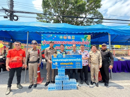 ไฟล์แนบ กปภ.สาขาตะกั่วป่า สนับสนุนน้ำดื่มบรรจุขวดตราสัญลักษณ์ กปภ. ให้กับที่ว่าการอำเภอตะกั่วป่า ภายใต้โครงการกปภ.ปันน้ำใจ (PWA Care)