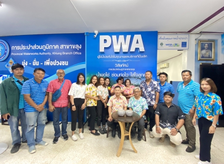 ไฟล์แนบ กปภ.สาขาขลุง จัดกิจกรรมสรงน้ำพระพุทธรูป สรงน้ำพระแม่ธรณี พร้อมร่วมรดน้ำขอพรผู้ใหญ่ เพื่อสืบสานประเพณีและวัฒนธรรมไทย เนื่องในเทศกาลมหาสงกรานต์ (ปีใหม่ไทย) ประจำปี 2567