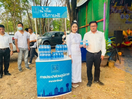 ไฟล์แนบ กปภ.สาขาพนมสารคาม เข้าร่วมงานเทศกาลมาฆปูรมีศรีปราจีน ครั้งที่ 38