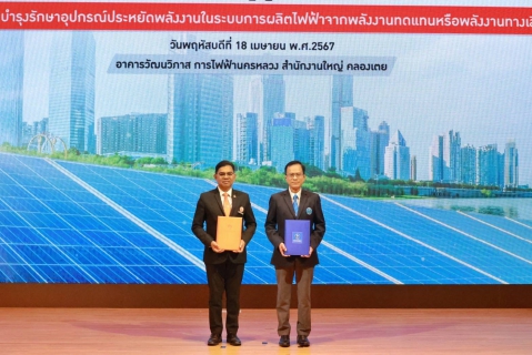 ไฟล์แนบ กปภ. - กฟน. ลงนามสัญญาให้บริการติดตั้ง Solar Rooftop