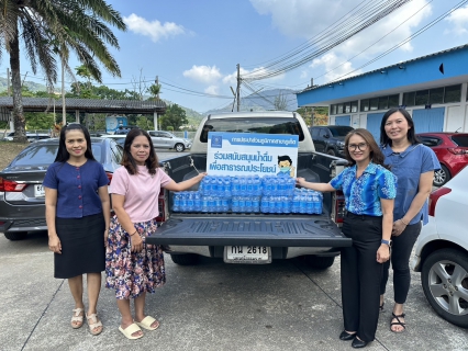 ไฟล์แนบ กปภ.สาขาภูเก็ต สนับสนุนน้ำดื่มบรรจุขวดตราสัญลักษณ์ กปภ.จำนวน 100 ขวด ให้แก่สมาคมชาวเมืองลุงภูเก็ต