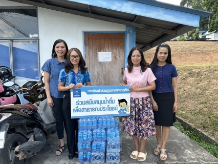 ไฟล์แนบ กปภ.สาขาภูเก็ต สนับสนุนน้ำดื่มบรรจุขวดตราสัญลักษณ์ กปภ.จำนวน 100 ขวด ให้แก่สมาคมชาวเมืองลุงภูเก็ต