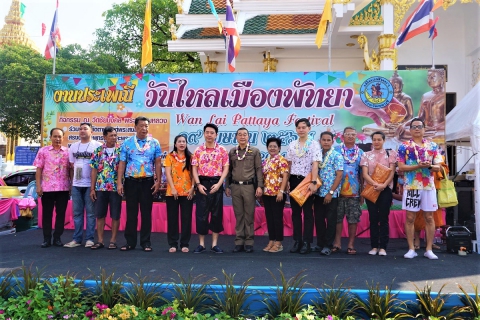 ไฟล์แนบ กปภ.สาขาพัทยาร่วมกิจกรรมสืบสานวัฒนธรรมวันไหล เมืองพัทยา ณ วัดชัยมงคล