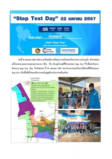 ไฟล์แนบ กปภ.สาขาอ้อมน้อย เข้าร่วมเปิดงานวัน Step Test Day 22 เมษายน 2567 ผ่านระบบสื่ออิเล็กทรอนิกส์