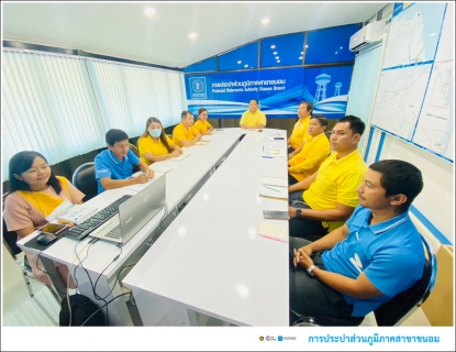 ไฟล์แนบ กปภ.สาขาขนอม ร่วมการประชุมพิธีเปิดโครงการ  Step Test Day  กปภ.สำนักงานใหญ่ ผ่านระบบ Video Conference