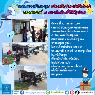 ไฟล์แนบ กปภ.สาขาบ้านตาขุน บริการรับชำระค่าน้ำประปานอกสถานที่ ณ สถานีผลิตน้ำคีรีรัฐนิคม