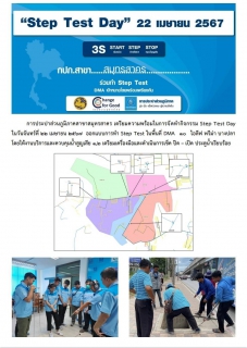 ไฟล์แนบ กปภ.สมุทรสาคร เตรียมความพร้อมจัดกิจกรรม Step Test Day 22 เมษายน 2567