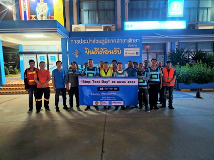 ไฟล์แนบ กปภ.สาขาพัทยา(พ) ร่วมโครงการ วัน  Step Test Day  ลงพื้นที่ค้นหาท่อแตกท่อรั่ว บริเวณพื้นที่วัดบุญสัมพันธ์ (เขาน้อย)