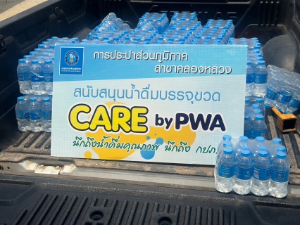 ไฟล์แนบ กปภ.สาขาคลองหลวง มอบน้ำดื่มบรรจุขวดตราสัญลักษณ์ กปภ. เพื่อสนับสนุนโครงการบรรพชาสามเณรภาคฤดูร้อนเฉลิมพระเกียรติพระบาทสมเด็จพระเจ้าอยู่หัว เนื่องในโอกาสมหามงคลเฉลิมพระชนมพรรษา 6 รอบ 27 กรกฎาคม 2567