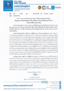 ไฟล์แนบ กปภ. ร่วม 5 หน่วยงานลงนาม MOU เพิ่มความสะดวกประชาชน เรียกดูและดาวน์โหลดข้อมูลประวัติการใช้และการชำระค่าไฟฟ้าและน้ำประปา ของตนเองได้ผ่านแอปทางรัฐ