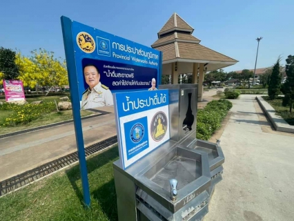 ไฟล์แนบ กปภ. พร้อมให้บริการพื้นที่น้ำประปาดื่มได้ ระยะที่ 2