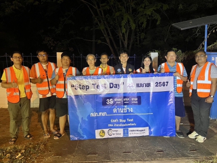 ไฟล์แนบ กิจกรรม" Step Test Day 22 เมษายน 2567" 