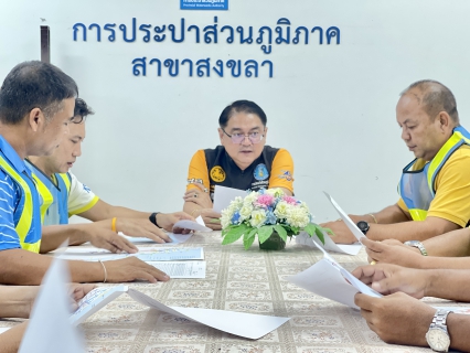 ไฟล์แนบ กปภ.สาขาสงขลา ผนึกกำลัง "Step Test Day" พื้นที่ DMA สงขลา-นาทวี มุ่งลดน้ำสูญเสีย