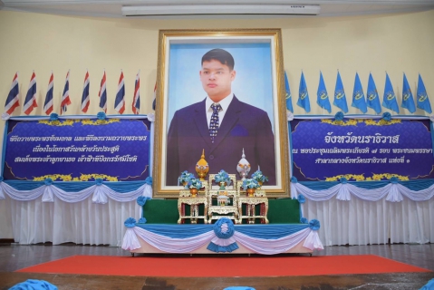 ไฟล์แนบ กปภ.สาขานราธิวาส ร่วมพิธีเฉลิมพระเกียรติสมเด็จพระเจ้าลูกยาเธอ เจ้าฟ้าทีปังกรรัศมีโชติ มหาวชิโรตตมางกูร สิริวิบูลยราชกุมาร