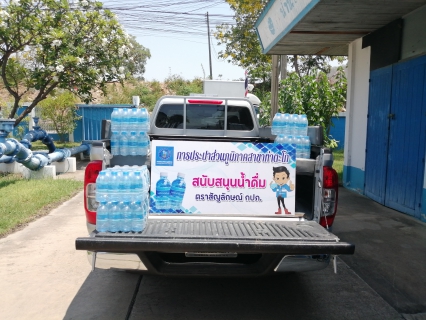 ไฟล์แนบ กปภ.สาขาท่าตะโก สนับสนุนน้ำดื่มให้กับ ศูนย์ปฏิบัติการช่วยเหลือประชาชน