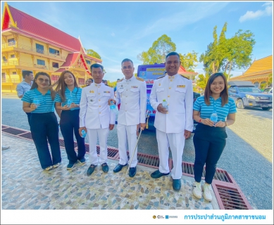 ไฟล์แนบ กปภ.สาขาขนอม  เข้าร่วมพิธีเจริญพระพุทธมนต์ เฉลิมพระเกียรติสมเด็จพระเจ้าลูกยาเธอ เจ้าฟ้าทีปังกรรัศมีโชติ มหาวชิโรตตมางกูร สิริวิบูลยราชกุมาร ณ วัดธารทอง อำเภอขนอม จังหวัดนครศรีธรรมราช