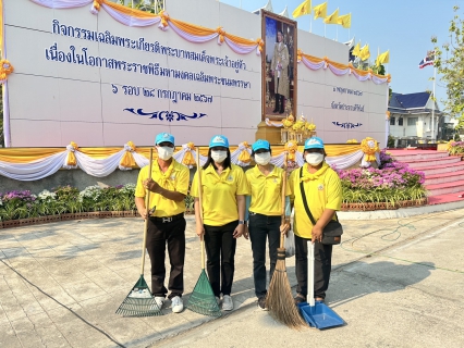 ไฟล์แนบ กปภ.สาขาประจวบคีรีขันธ์ ร่วมกิจกรรม Big Cleaning Day เพื่อเฉลิมพระเกียรติพระบาทสมเด็จพระเจ้าอยู่หัว เนื่องในโอกาสมหามงคลเฉลิมพระชนมพรรษา 6 รอบ 28 กรกฎาคม 2567 