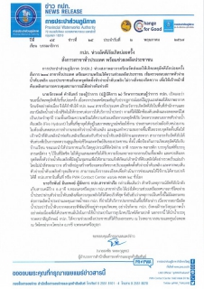 ไฟล์แนบ กปภ. ห่วงอัคคีภัยเกิดบ่อยครั้ง สั่งการสาขาทั่วประเทศ พร้อมช่วยเหลือประชาชน