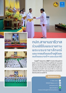 ไฟล์แนบ กปภ.สาขานราธิวาส ร่วมพิธีรับพระราชทานพระบรมฉายาลักษณ์ พระบาทสมเด็จพระเจ้าอยู่หัวและสมเด็จพระนางเจ้าฯ พระบรมราชินี