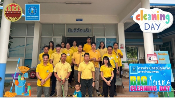 ไฟล์แนบ กปภ.สาขากำแพงเพชร ร่วมกันจัดกิจกรรม Big Cleaning Day เพื่อเฉลิมพระเกียรติพระบาทสมเด็จพระเจ้าอยู่หัว เนื่องในโอกาสพระราชพิธีมหามงคลเฉลิมพระชนมพรรษา 6 รอบ 28 กรกฎาคม 2567