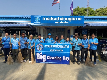 ไฟล์แนบ กปภ.สาขาด่านช้าง จัดกิจกรรม 5 ส. Big Cleaning Day