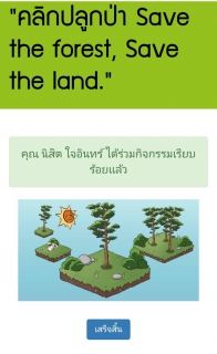 ไฟล์แนบ กปภ.สาขากำแพงเพชร ชวนพนักงานปลูกป่าออนไลน์ ทางเลือกใหม่สร้างพื้นที่สีเขียวไปด้วยกัน 