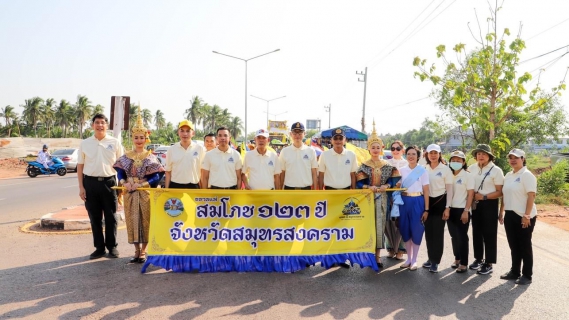 ไฟล์แนบ กปภ.สาขาสมุทรสงคราม ร่วมขบวนแห่ สมโภชเมือง 123 ปี จังหวัดสมุทรสงคราม สักการะหลักเมืองสมุทรสงคราม และสนับสนุนน้ำประปา กปภ. เพื่อนำไปผลิตน้ำดื่ม