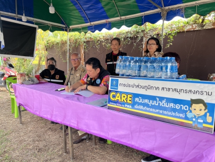 ไฟล์แนบ กปภ.สาขาสมุทรสงคราม ลงพื้นที่ตรวจเยี่ยมและให้กำลังใจ ตามมาตรการป้องกันและลดอุบัติเหตุทางถนนช่วงเทศกาลสงกรานต์ พ.ศ.2567 