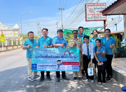 ไฟล์แนบ กปภ.สาขาสมุทรสงคราม ลงพื้นที่ดูแลลูกค้าในโครงการ มุ่งมั่นเพื่อปวงชน เติมใจให้กัน (HOME CARE)