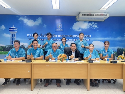 ไฟล์แนบ กปภ.สาขาสมุทรสงคราม เข้ารับการตรวจประเมินมาตรฐานศูนย์ราชการสะดวก ของคณะอนุกรรมการตรวจประเมินมาตรฐานศูนย์ราชการสะดวก คณะที่ 6 ประจำปีงบประมาณ พ.ศ. 2567 ผ่านระบบ Video Conference 