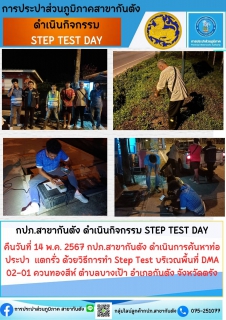 ไฟล์แนบ กปภ.สาขากันตัง จัดกิจกรรม "Step Test Day" 