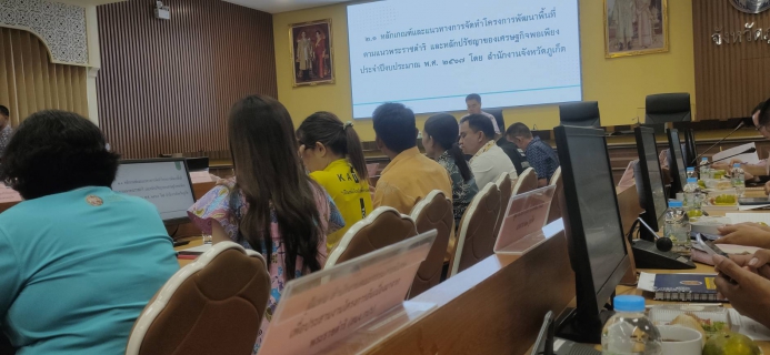 ไฟล์แนบ กปภ.สาขาภูเก็ต เข้าร่วมประชุมคณะกรรมการประสานงานขับเคลื่อนและขยายผลโครงการอันเนื่องมาจากพระราชดำริ และหลักปรัชญาของเศรษฐกิจพอเพียง จังหวัดภูเก็ต