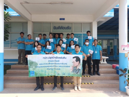 ไฟล์แนบ กปภ.สาขากำแพงเพชร ปลูกป่าเพื่อแผ่นดิน เทิดพระเกียรติในหลวงรัชกาลที่ 9 ปี 2567 