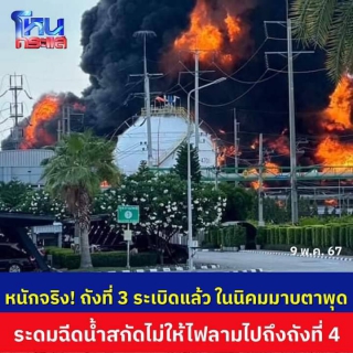 ไฟล์แนบ สาขาบ้านฉาง นำน้ำดื่มเข้าช่วยเหลือผู้อพยพจากเหตุระเบิดในนิคมฯ มาบตาพุด